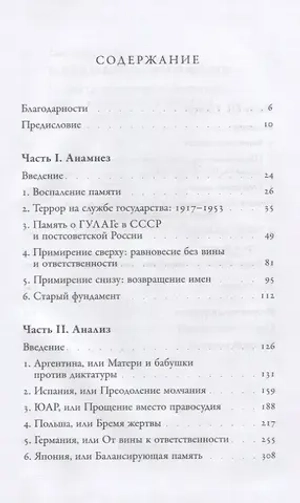 Неудобное прошлое