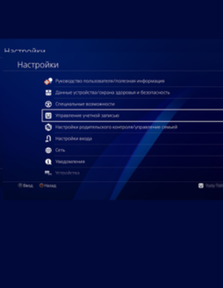 Настройка учетной записи в Sony PSN, Xbox, Nintendo (в приставке)