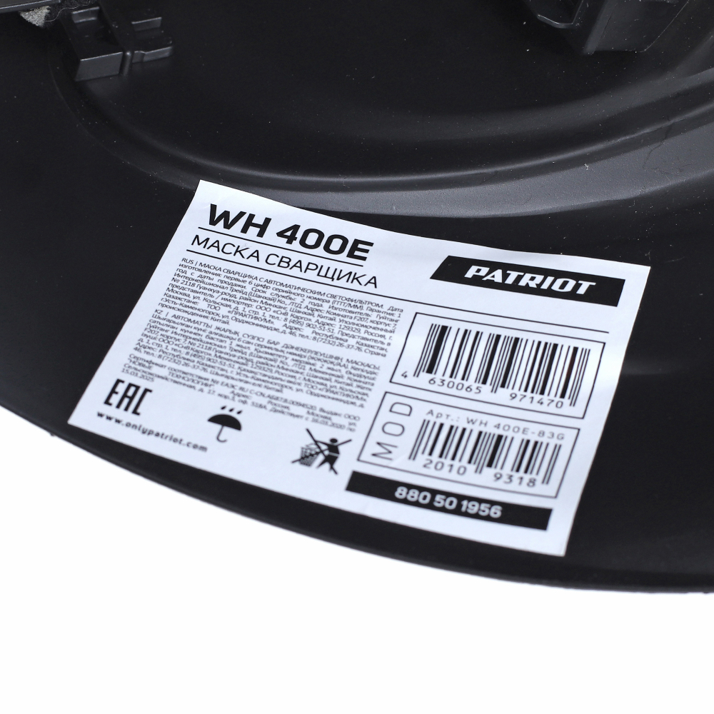 Маска сварщика хамелеон Patriot WH400E 880501955