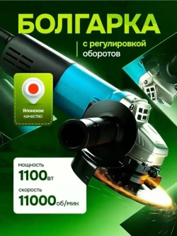 Болгарка УШМ 125мм с регулировкой оборотов, 9558HN, Угловая шлифовальная машина сетевая