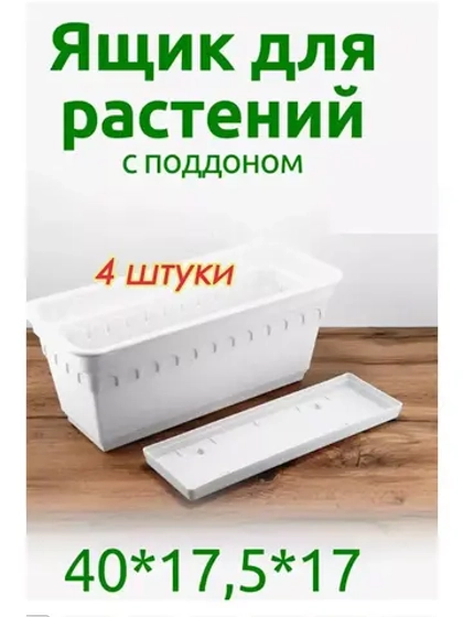 Ящик для растений Колывань 40х17х17,5см мрамор *4шт