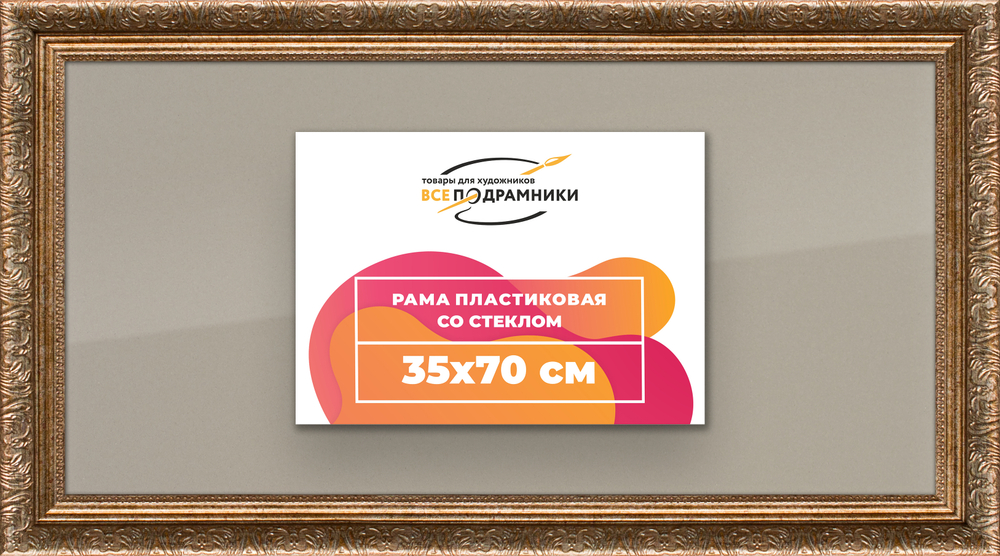 Рамка 30x80 для постера и фотографий RPS0441980-22