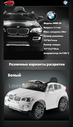 Детский электромобиль "BMW X6" 12V, черный