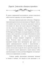 Морриган. Знакомство с Великими королевами