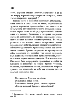 Народные русские легенды | А.Н. Афанасьев