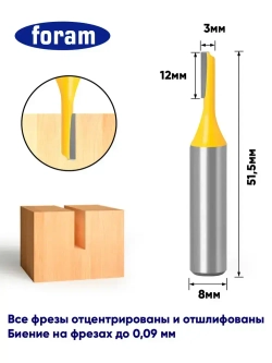 Набор фрез по дереву, 7шт, FORAM, Фреза по дереву, пазовая прямая