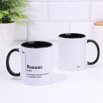 Кружка чайная керамическая именная Вованс