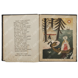 Ершов П. Конек-Горбунок. Русская сказка. Автолитография Васнецов Ю.А. 3-е изд. Л.ОГИЗ. 1936 г.