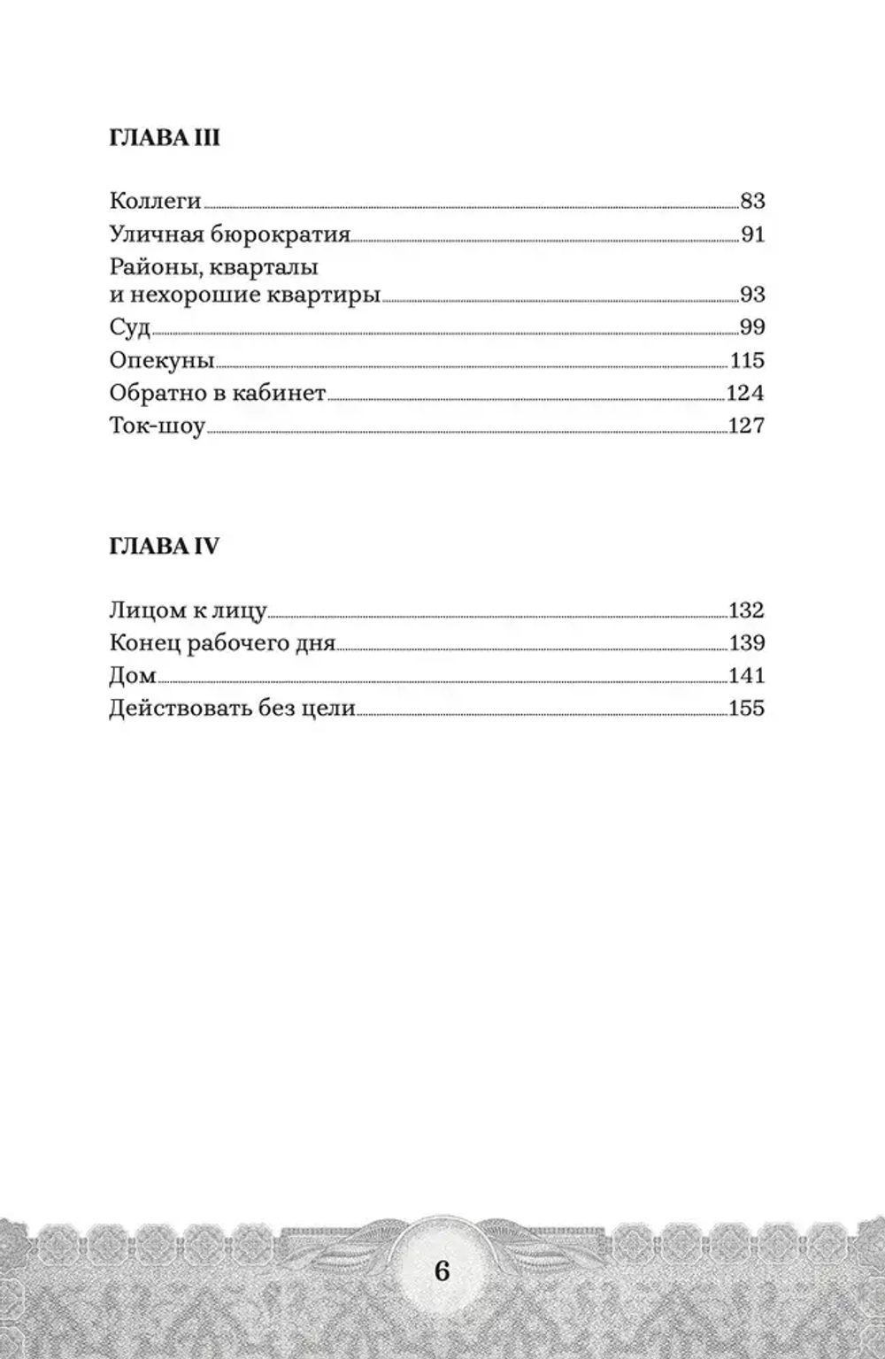 Бездушные бюрократы