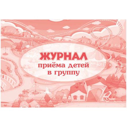 Журнал приема детей в группу А4, 32л., обл. офсет, блок писчая бумага, Учитель-Канц