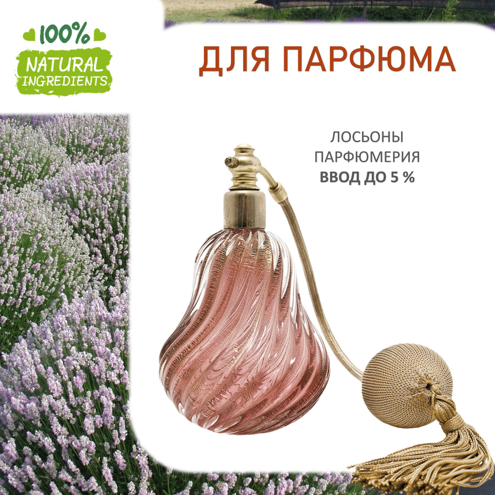 Лаванда и Тимьян, отдушка для свечей и мыла