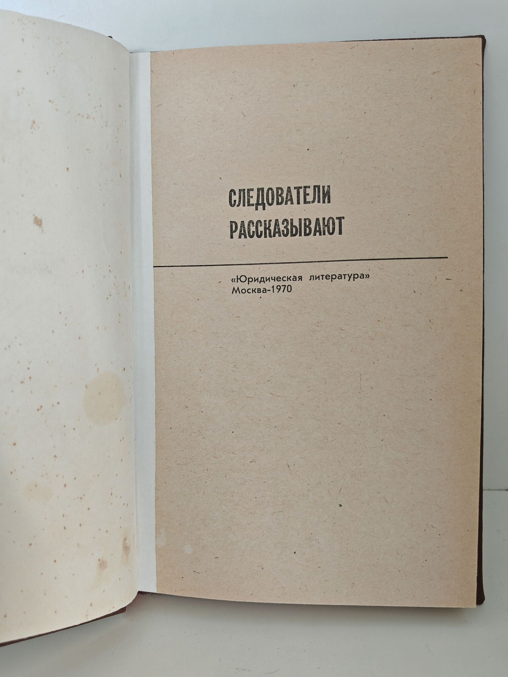 Следователи рассказывают