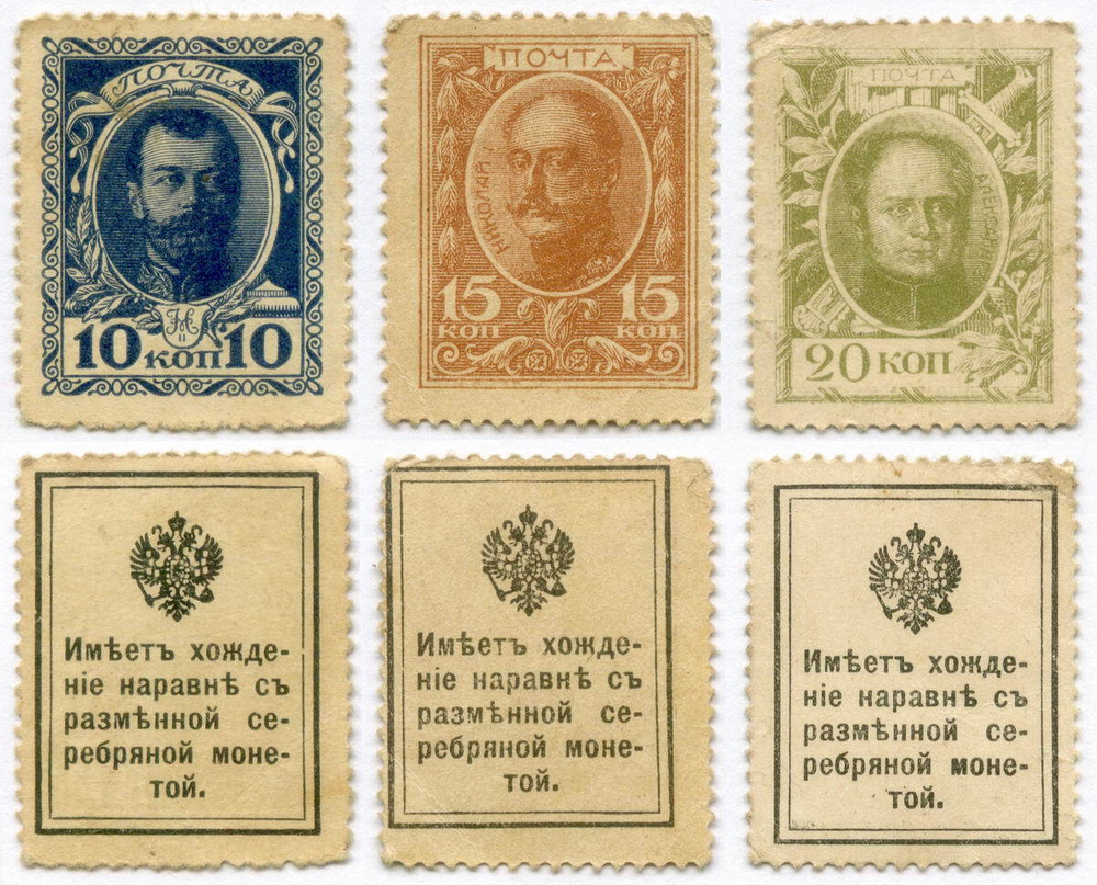 Деньги-марки 10, 15 и 20 копеек 1915 год. 1-ый выпуск. XF