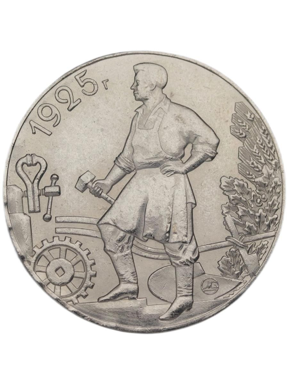 1 рубль 1925 года СССР Рабочий держит молот. Молотобоец. Пролетарии всех стран. Копия пробной монеты никель