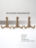 Подставка для картины, книг 3 штуки