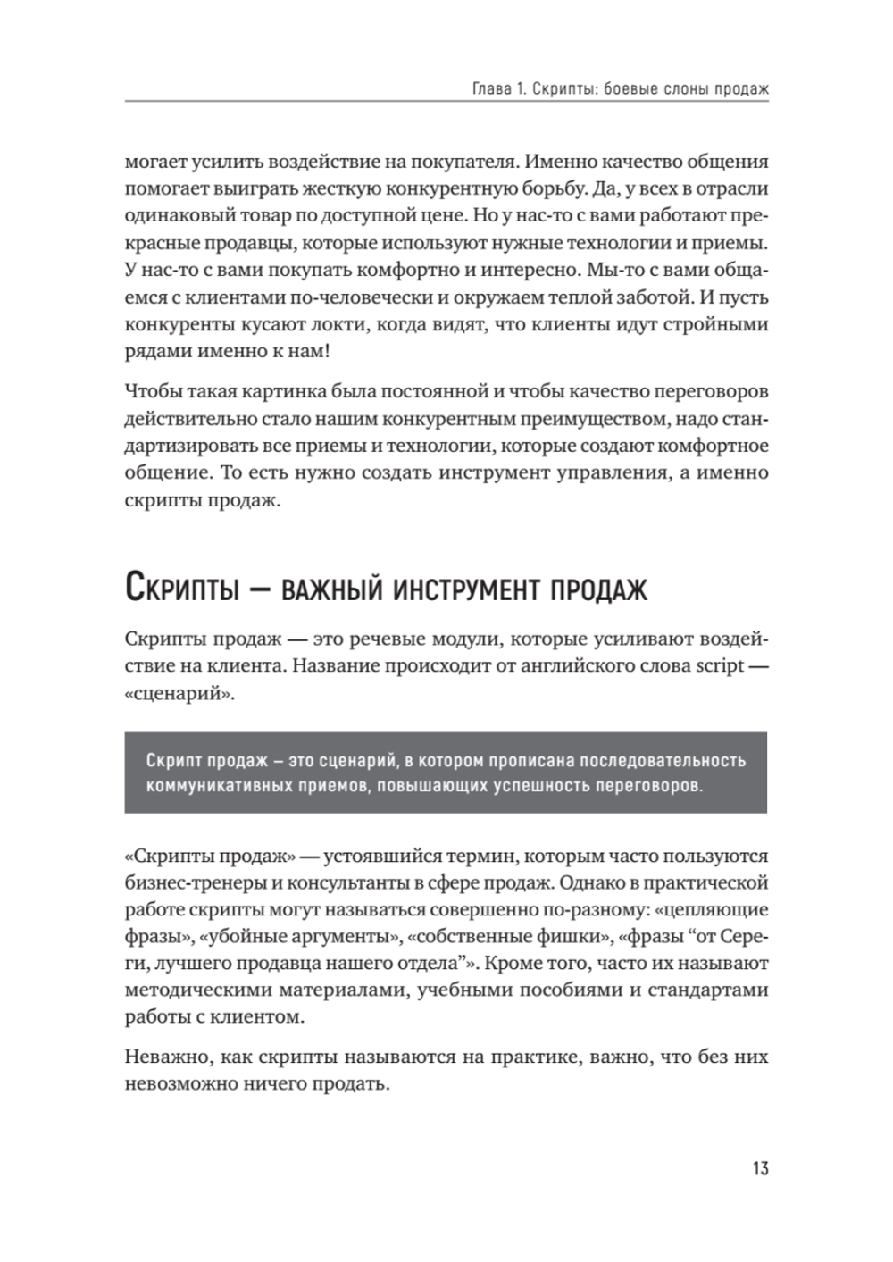 Боевые слоны продаж. 2-е издание, дополненное