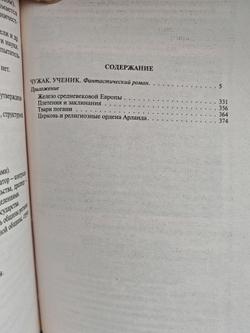 Чужак. Ученик