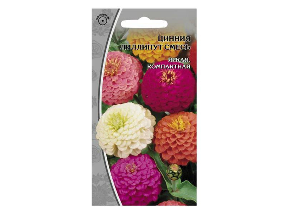 ЦИННИЯ Лиллипут, смесь (0,5г) Цв.пак (10шт)