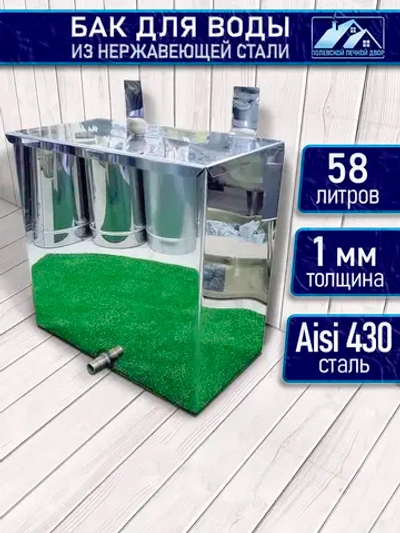Бак для воды в баню