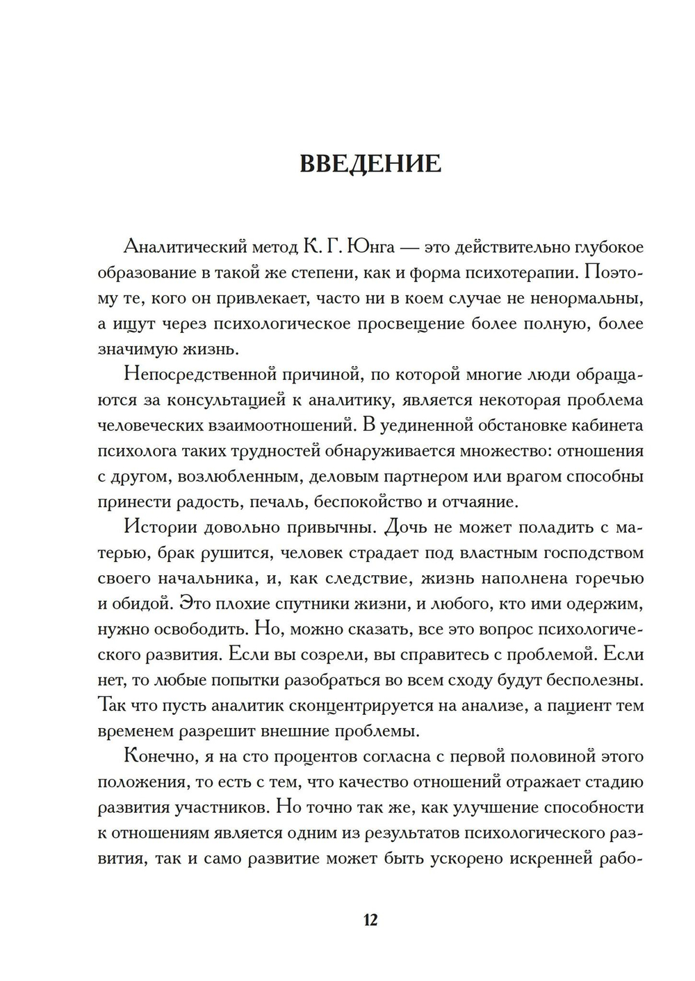 Акробаты Богов – архетип Танца в глубиной психологии. Близкие отношения: семья, дружба, брак