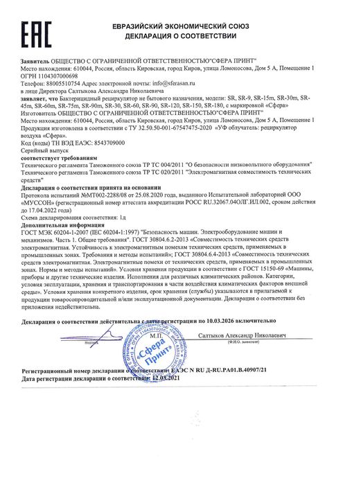 Декларация соответствия ТР ТС 004-020