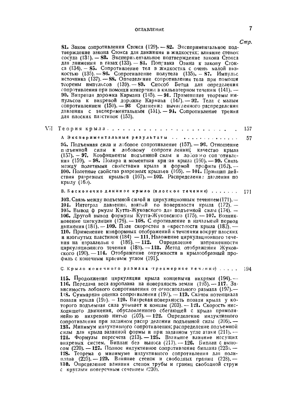 Гидро- и аэромеханика. По лекциям профессора Л. Прандтль. Том 2 | О. Титьенс