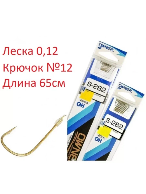 Поводок готовый OWNER 65см