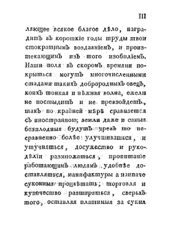 Обстоятельное наставление о разведении и соблюдении наилучшей породы овец | Ф. В. Гастфер