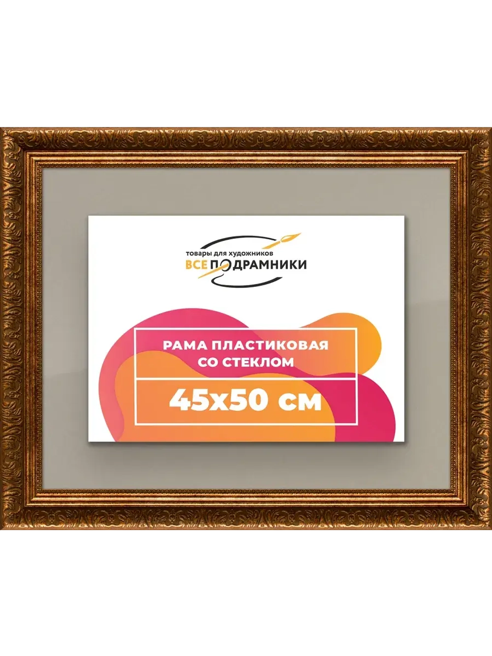 Рамка для постера и фотографий 45x50