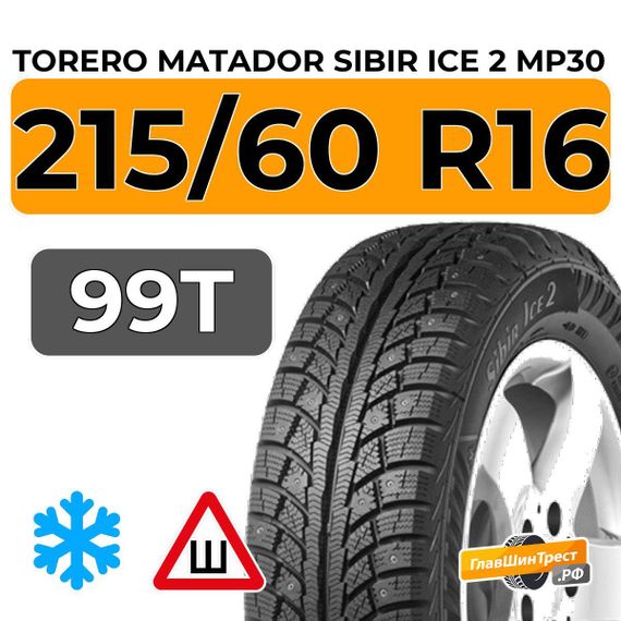 Torero Matador Sibir Ice 2 MP30 215/60 R16 99T XL шип.