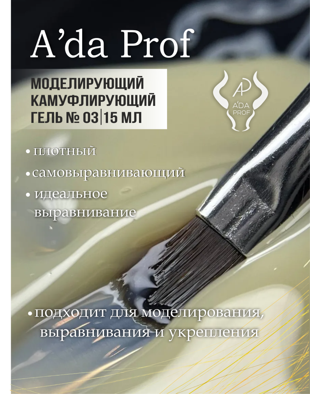 Камуфлирующий гель 15 гр 03