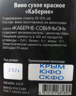 Каберне сухое красное вино 3л