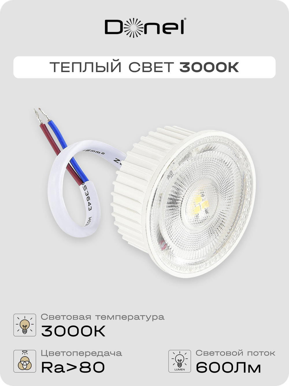 Светодиодный модуль 7Вт,  3000K,  600Лм,  белый