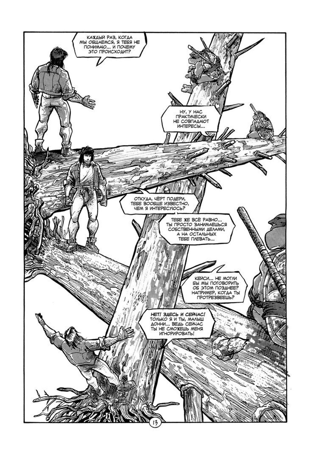 Комикс Черепаховый Суп