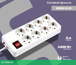 Сетевой фильтр Buro 800SH-3-W белый