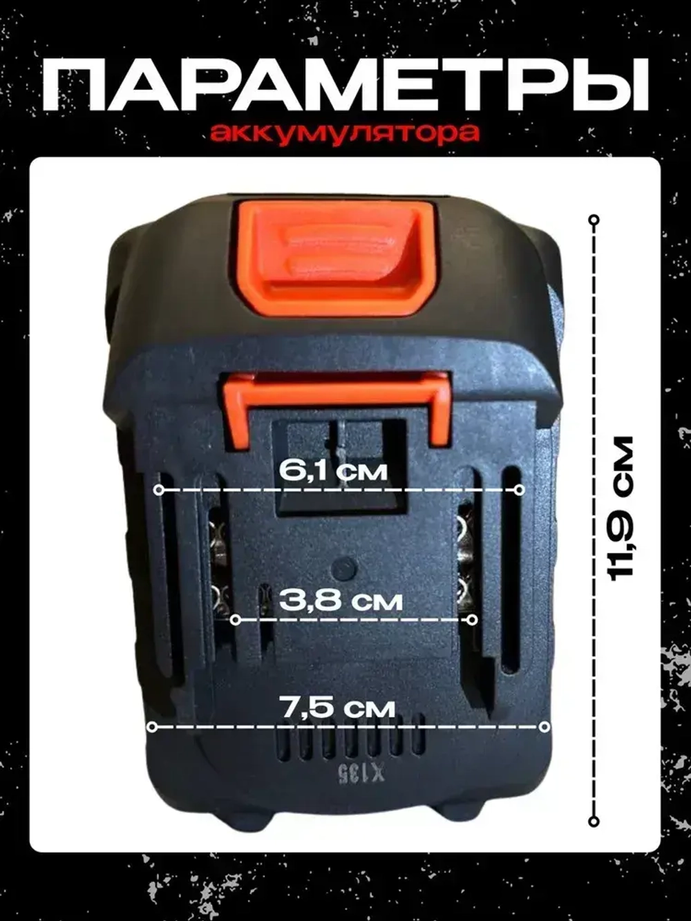 Аккумулятор для шуруповерта, электроинструмента