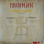 Пикник ‎– Родом Ниоткуда (Россия 2014г.) Yellow