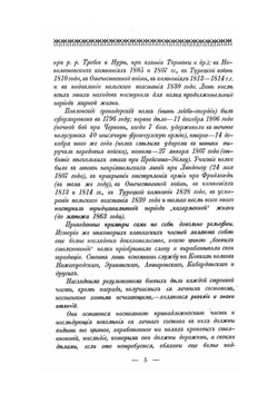 Исторический очерк о регалиях и знаках отличия русской армии | Н.Г. Николаев