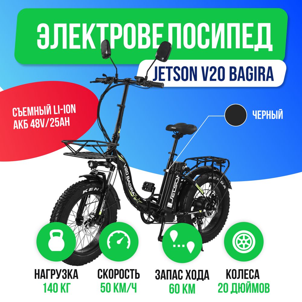 Электровелосипед Jetson V20 BAGIRA X (48v/25Ah) - Чёрный фото №2