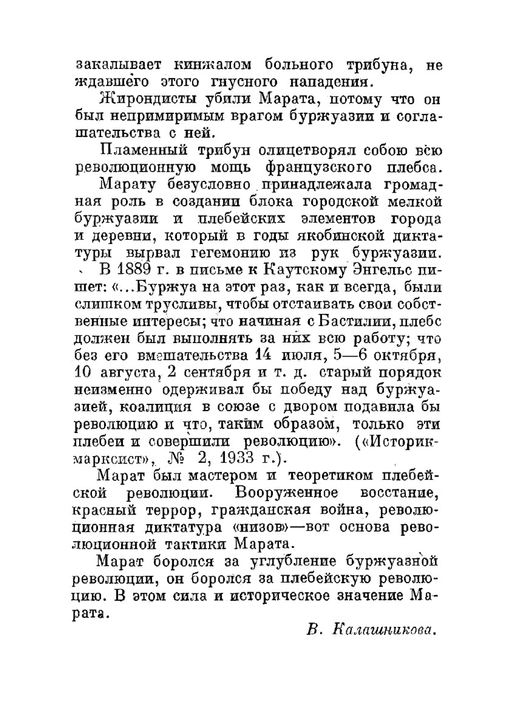 Памфлеты | Марат Жан-Поль