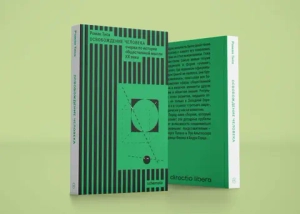 Освобождение человека