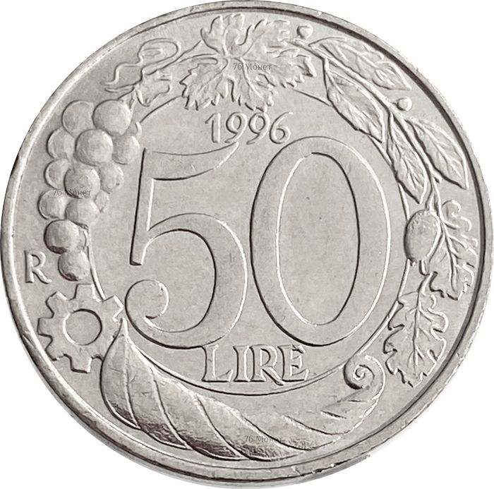 50 лир 1996 Италия