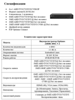 Цифровой гибридный видеорегистратор Optimus AHDR-4004_V.2