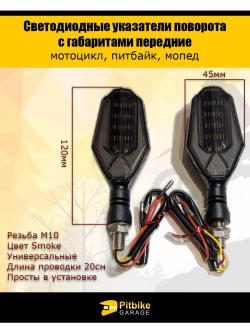 tx Светодиодные поворотники передние для мотоцикла