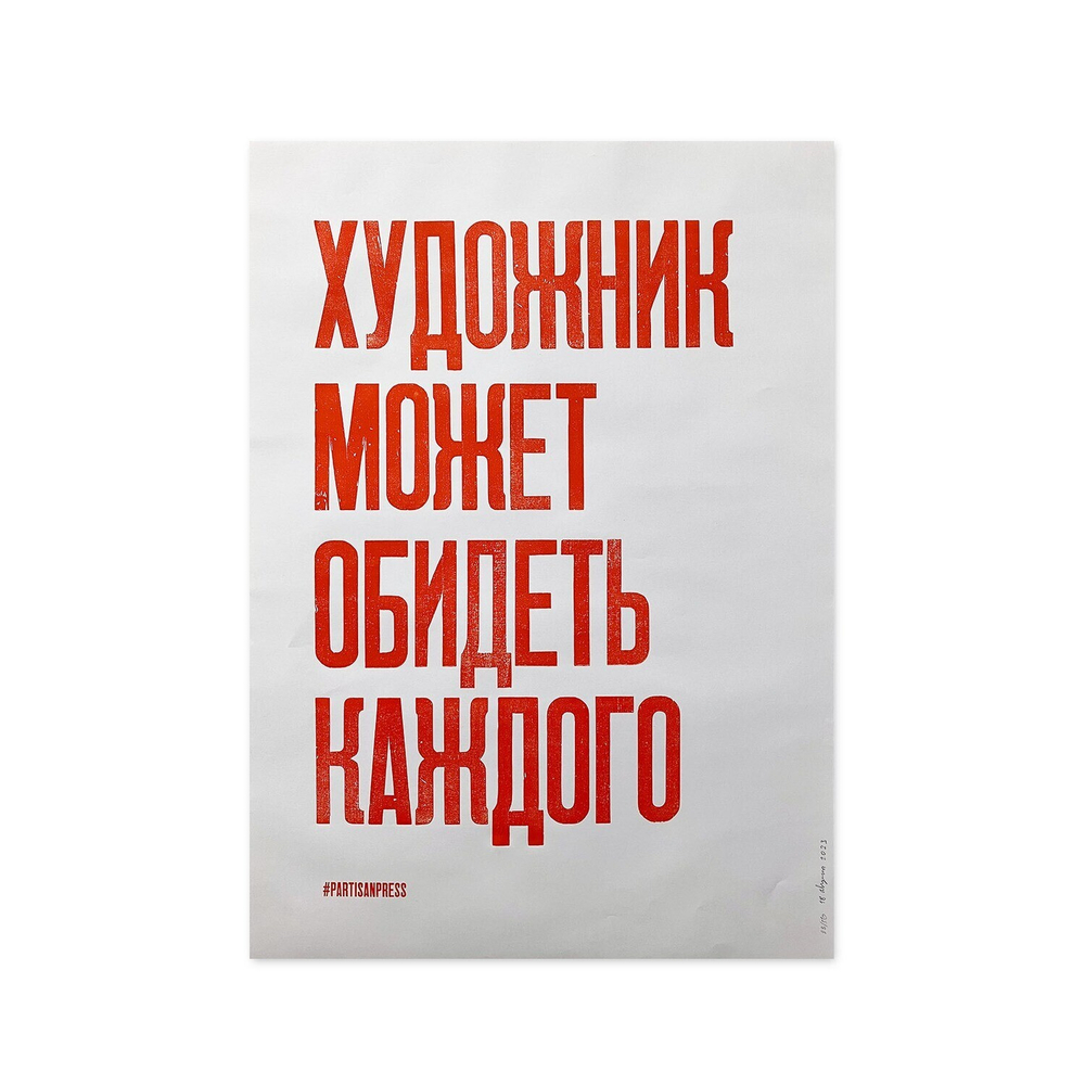 Стикеры #PARTISANPRESS