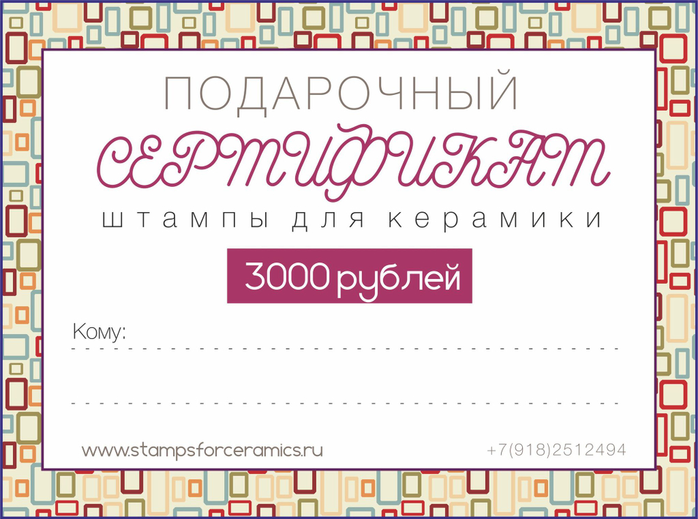 Подарочный сертификат на сумму 3000 руб.