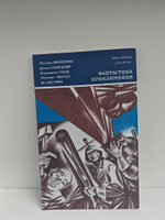 Журнал Искатель №1, 1990