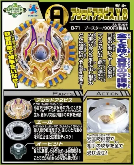 Волчок Acid Anubis Yell Orbit B71 Takara Tomy