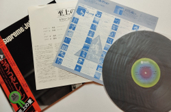 Винтажная виниловая пластинка LP John Coltrane A Love Supreme (Japan 1976) (Obi) NM