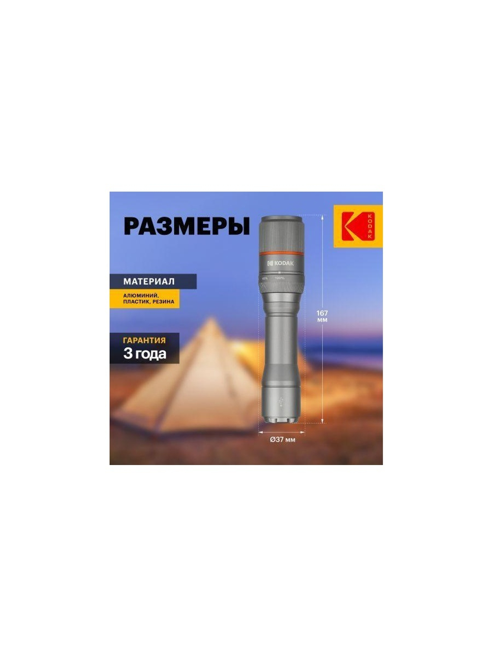 Фонарь аккумуляторный ручной MA-5002 15Вт SMD+LED Li-ION 3.7В 2000мА/ч IP67 KODAK Б0061027